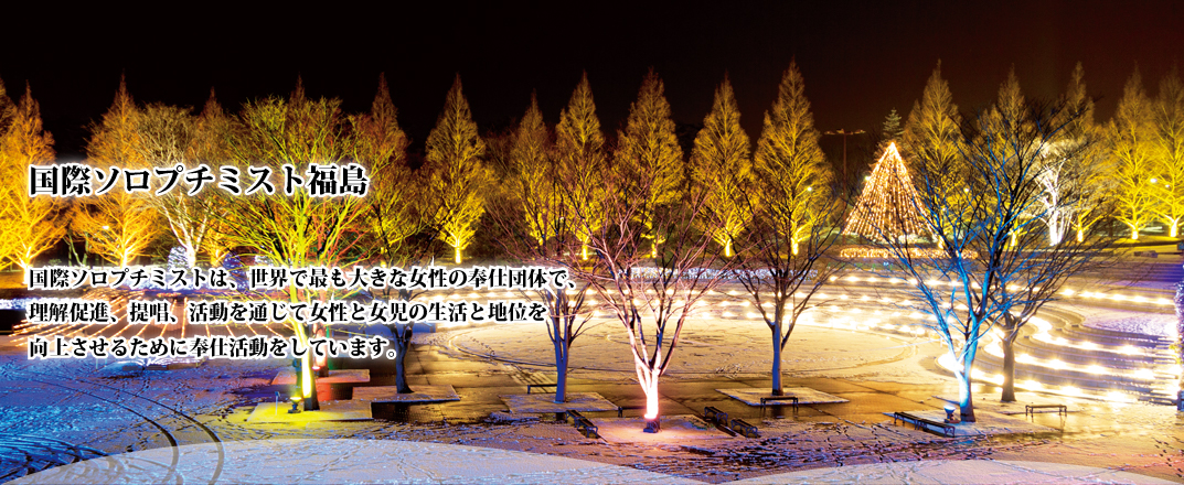 あづま運動公園